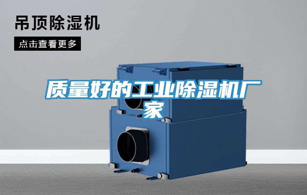 質量好的工業91看片软件大全廠家
