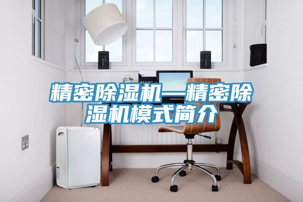 精密91看片软件大全—精密91看片软件大全模式簡介