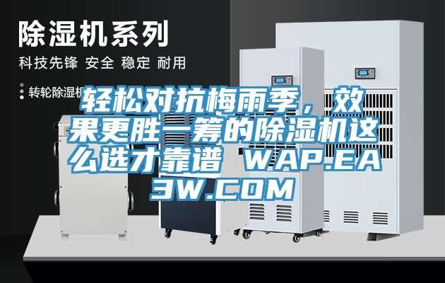 輕鬆對抗梅雨季，效果更勝一籌的91看片软件大全這麽選才靠譜 WAP.EA3W.COM