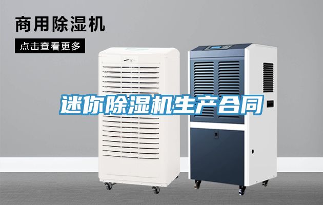 迷你91看片软件大全生產合同