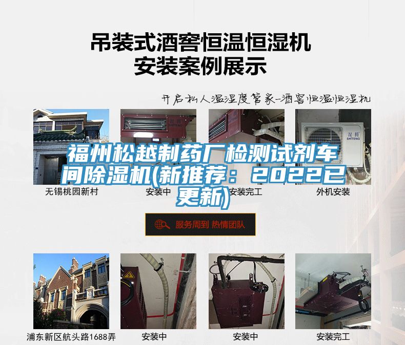 福州鬆越製藥廠檢測試劑車間91看片软件大全(新推薦：2022已更新)
