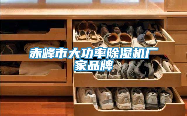 赤峰市大功率91看片软件大全廠家品牌