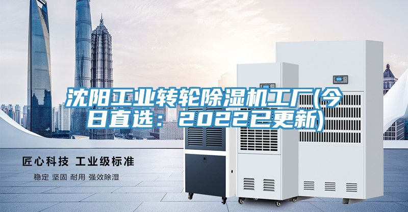 沈陽工業轉輪91看片软件大全工廠(今日直選：2022已更新)