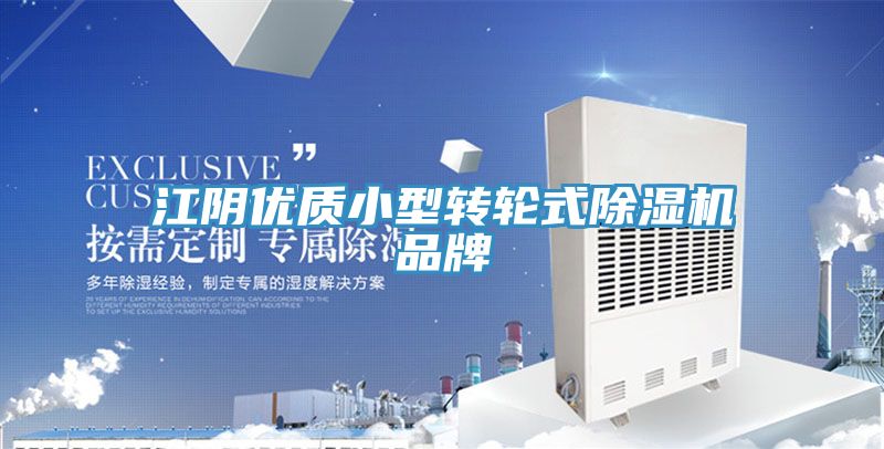 江陰優質小型轉輪式91看片软件大全品牌