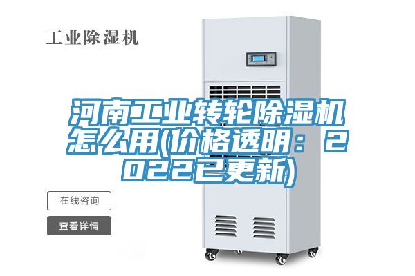河南工業轉輪91看片软件大全怎麽用(價格透明：2022已更新)