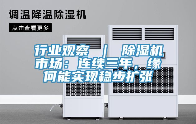 行業觀察 ｜ 91看片软件大全市場：連續三年，緣何能實現穩步擴張