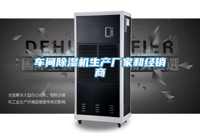 車間91看片软件大全生產廠家和經銷商