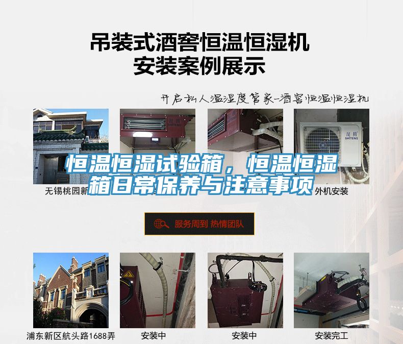 恒溫恒濕試驗箱，恒溫恒濕箱日常保養與注意事項