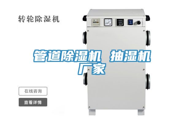 管道91看片软件大全 抽濕機廠家