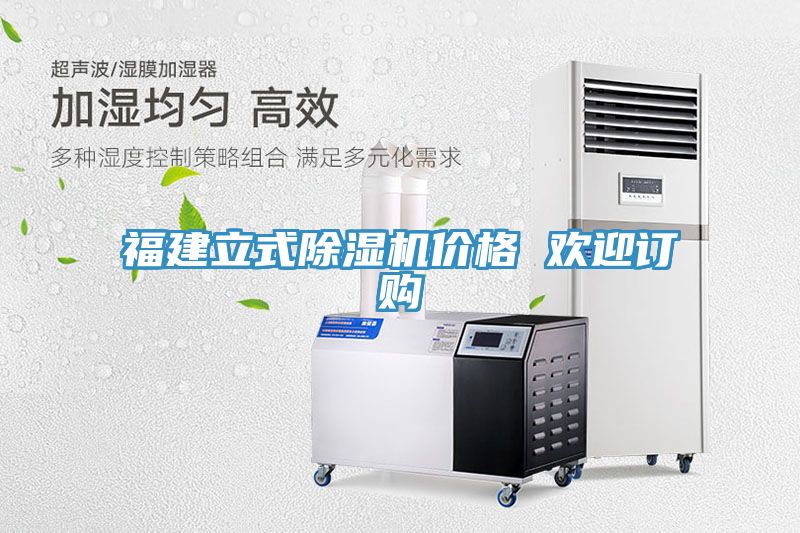 福建立式91看片软件大全價格 歡迎訂購