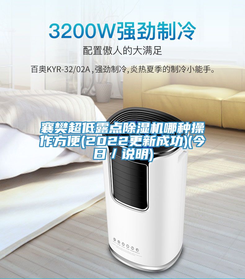 襄樊超低露點91看片软件大全哪種操作方便(2022更新成功)(今日／說明)