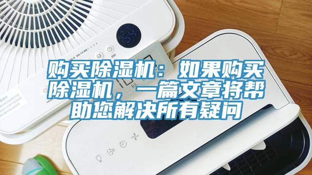 購買91看片软件大全：如果購買91看片软件大全，一篇文章將幫助您解決所有疑問