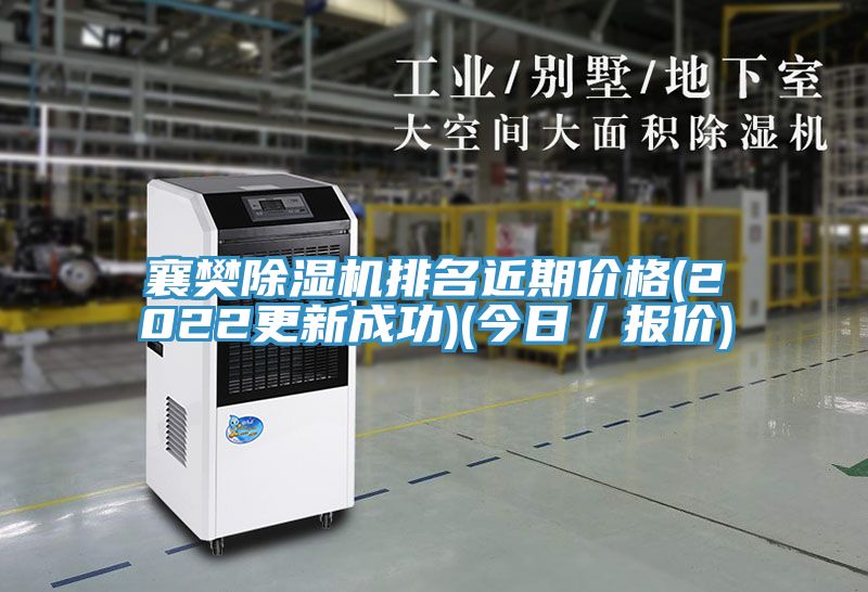 襄樊91看片软件大全排名近期價格(2022更新成功)(今日／報價)