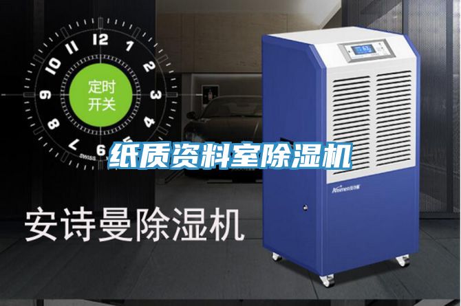 紙質資料室91看片软件大全