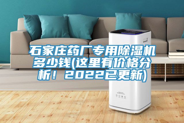 石家莊藥廠專用91看片软件大全多少錢(這裏有價格分析！2022已更新)