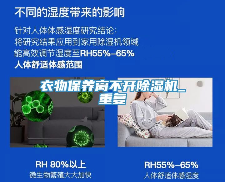 衣物保養離不開91看片软件大全_重複