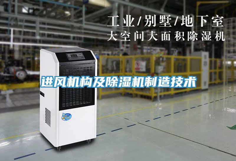 進風機構及91看片软件大全製造技術