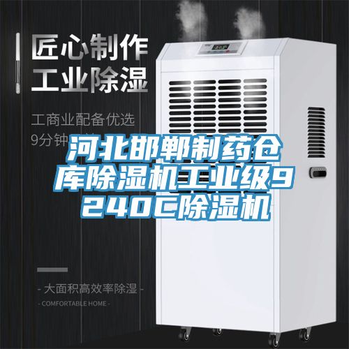河北邯鄲製藥倉庫91看片软件大全工業級9240C91看片软件大全
