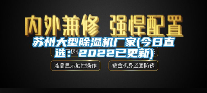 蘇州大型91看片软件大全廠家(今日直選：2022已更新)