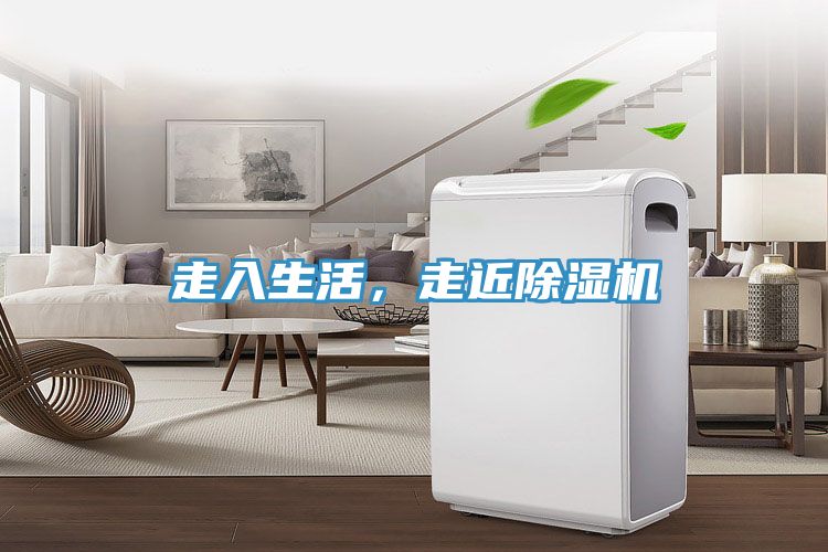 走入生活，走近91看片软件大全