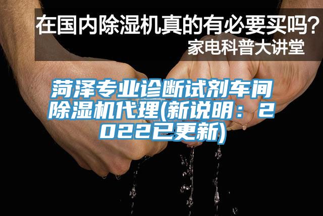 菏澤專業診斷試劑車間91看片软件大全代理(新說明：2022已更新)