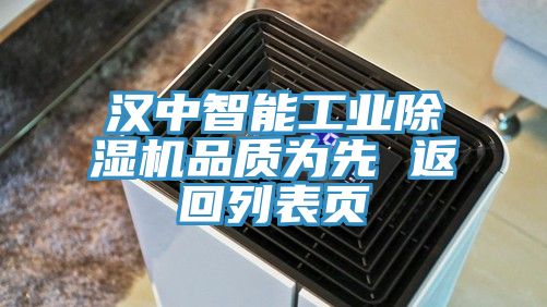漢中智能工業91看片软件大全品質為先 返回列表頁