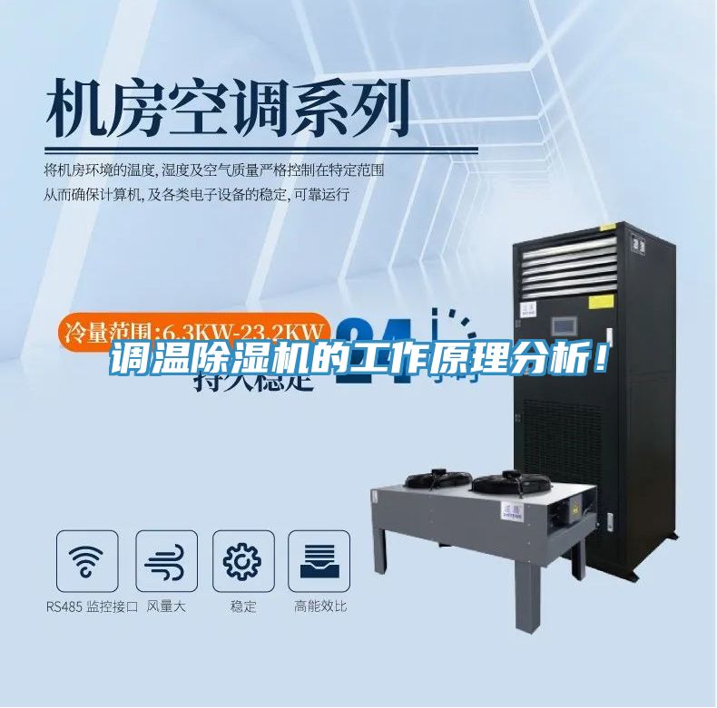 調溫91看片软件大全的工作原理分析！
