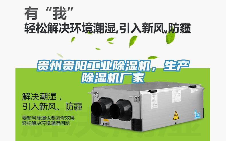 貴州貴陽工業91看片软件大全，生產91看片软件大全廠家