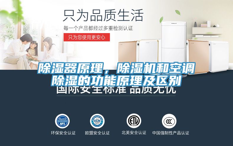 除濕器原理，91看片软件大全和空調除濕的功能原理及區別