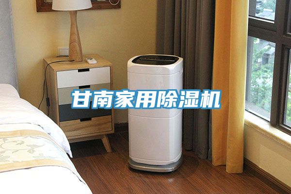 甘南家用91看片软件大全