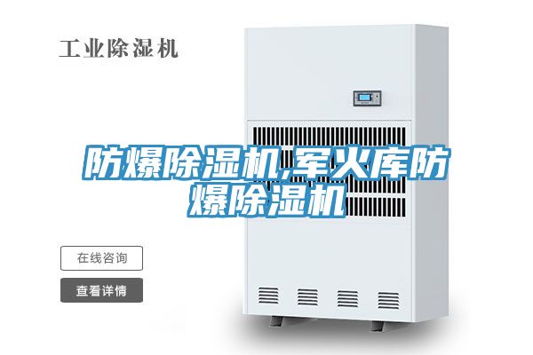 防爆91看片软件大全,軍火庫防爆91看片软件大全