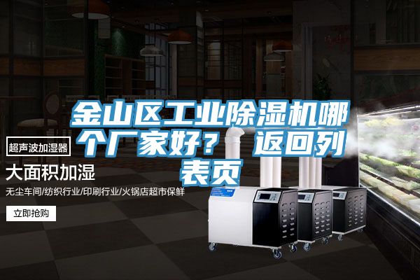金山區工業91看片软件大全哪個廠家好？ 返回列表頁