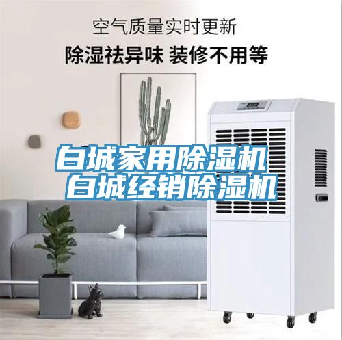 白城家用91看片软件大全 白城經銷91看片软件大全