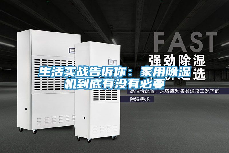生活實戰告訴你：家用91看片软件大全到底有沒有必要