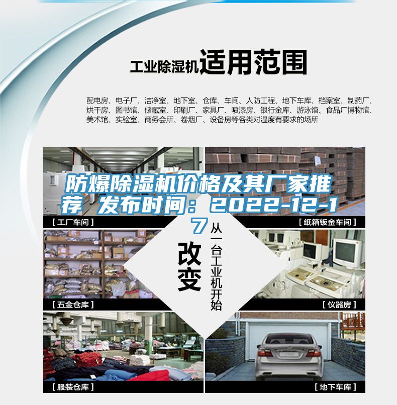 防爆91看片软件大全價格及其廠家推薦 發布時間：2022-12-17