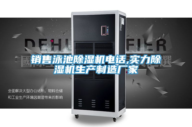 銷售泳池91看片软件大全電話,實力91看片软件大全生產製造廠家