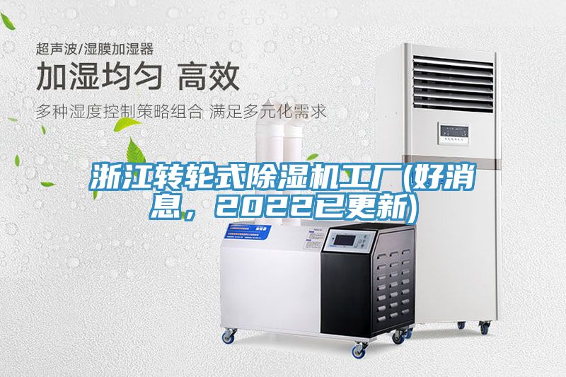 浙江轉輪式91看片软件大全工廠(好消息，2022已更新)