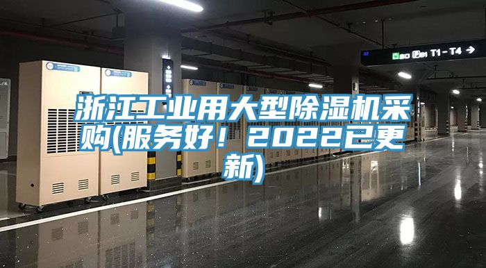 浙江工業用大型91看片软件大全采購(服務好！2022已更新)
