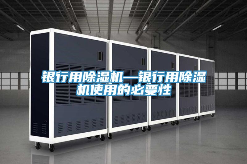 銀行用91看片软件大全—銀行用91看片软件大全使用的必要性
