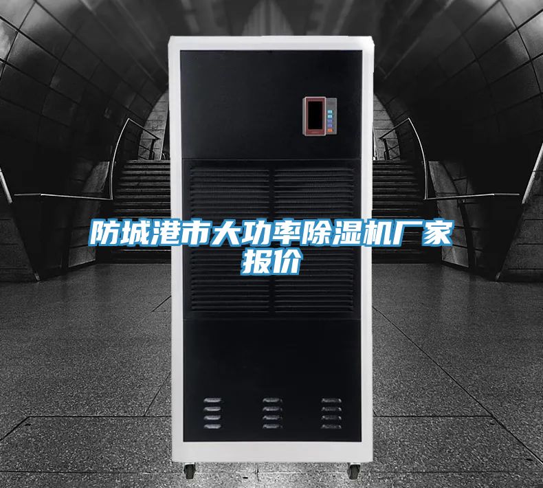 防城港市大功率91看片软件大全廠家報價