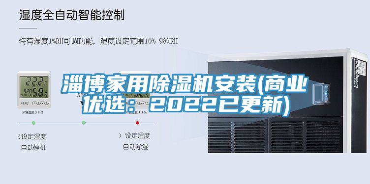 淄博家用91看片软件大全安裝(商業優選：2022已更新)