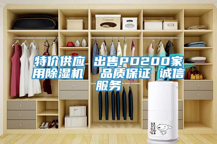 特價供應 出售PD200家用91看片软件大全  品質保證 誠信服務