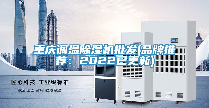 重慶調溫91看片软件大全批發(品牌推薦：2022已更新)
