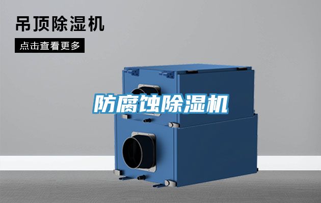 防腐蝕91看片软件大全