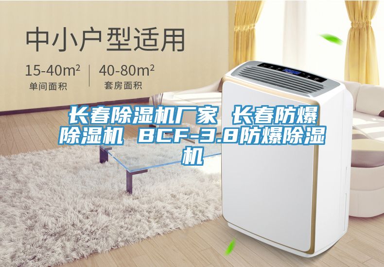 長春91看片软件大全廠家 長春防爆91看片软件大全 BCF-3.8防爆91看片软件大全