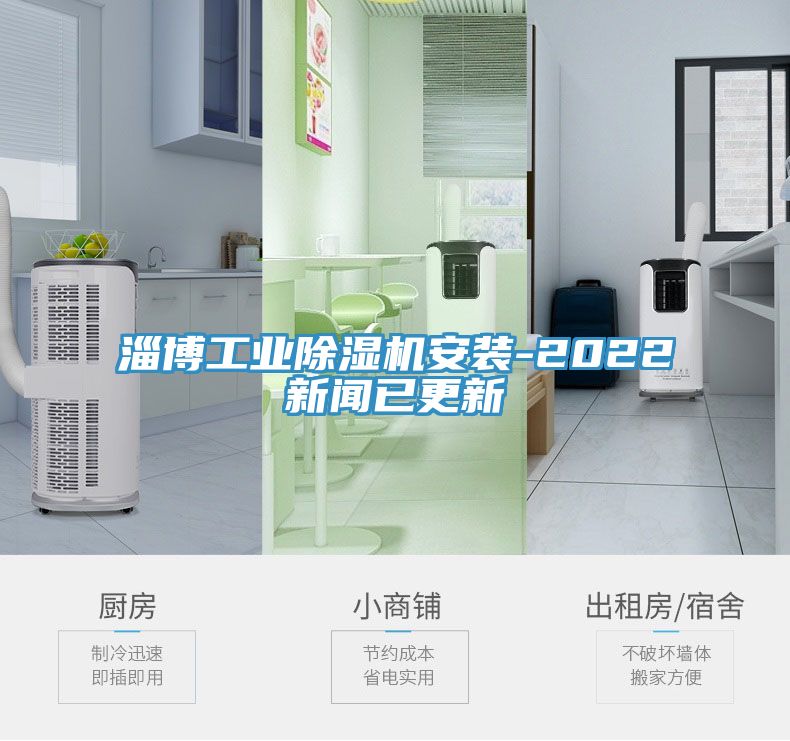 淄博工業91看片软件大全安裝-2022新聞已更新