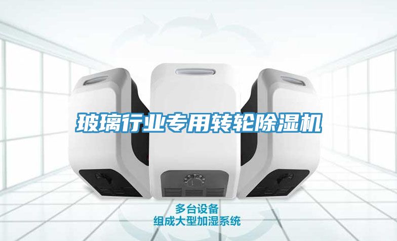 玻璃行業專用轉輪91看片软件大全