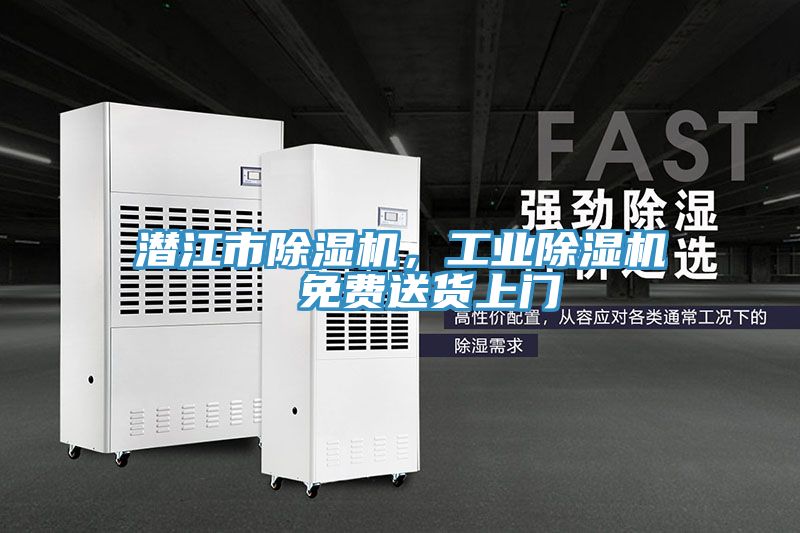 潛江市91看片软件大全，工業91看片软件大全  免費送貨上門