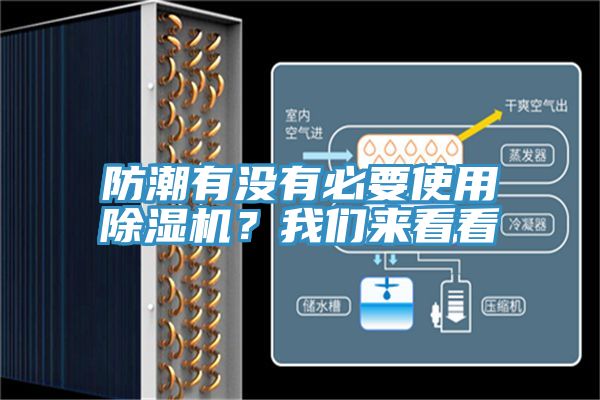 防潮有沒有必要使用91看片软件大全？91AV手机看片來看看