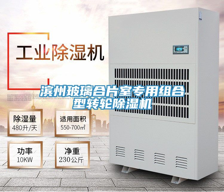 濱州玻璃合片室專用組合型轉輪91看片软件大全
